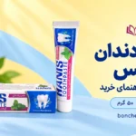 خمیر دندان هانیس
