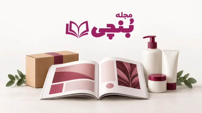 «معرفی مجله بنچی؛ راهنمای خرید عمده و مدیریت فروشگاه»