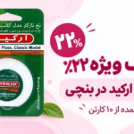 تخفیف ویژه نخ دندان