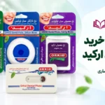 خرید نخ دندان ارکید با قیمت عمده