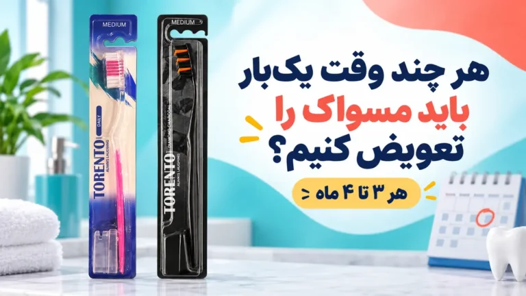 زمان تعویض مسواک و مسواک‌های تورنتو موجود در بنچی
