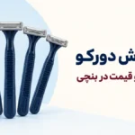 ژیلت دولبه 5 عددی دورکو