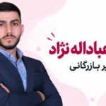 پوریا عباداله نژاد