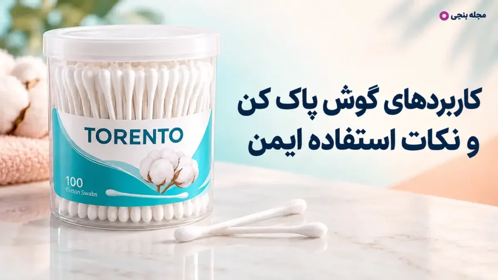 گوش پاک کن تورنتو