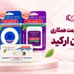خرید عمده نخ دندان ارکید از بنچی